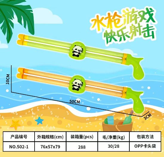 Picture of Summer Product - Water Gun / Beach Water Gun / Long Size