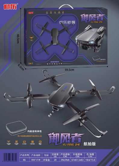 Picture of Large Gift Box - Upgraded Foldable Fixed Height Quadcopter WiFi Aerial Photography Version (Includes Storage Bag)