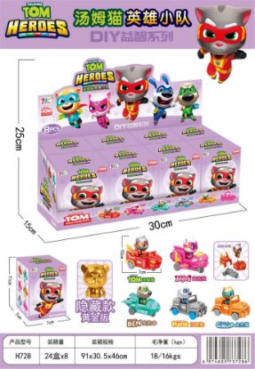 Picture of Tom Cat Hero Squad Blind Box 8pcs Pretend Play Toy