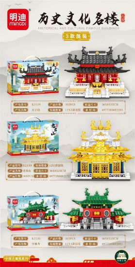 Picture of Chinese Historical Architecture Series Building Blocks Educational Toy