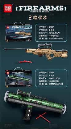 Picture of AWM Sniper Rifle (314PCS)