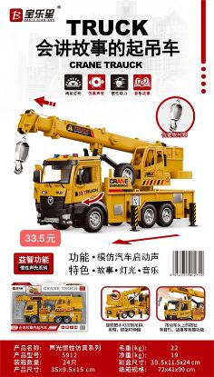 Picture of Sound and Light Inertia Crane