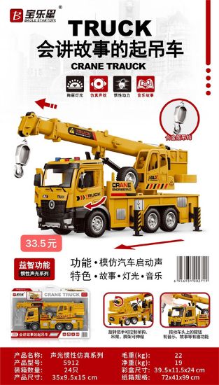 Picture of Sound and Light Inertia Crane