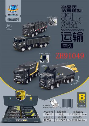Picture of High-Quality Simulation Inertial Transport Fleet Set with 8 Pieces