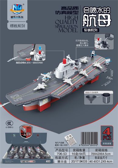 Picture of High-quality simulation model water-spraying aircraft carrier military series 4pcs