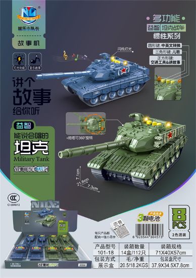 Picture of Story machine military tank inertia series 8pcs