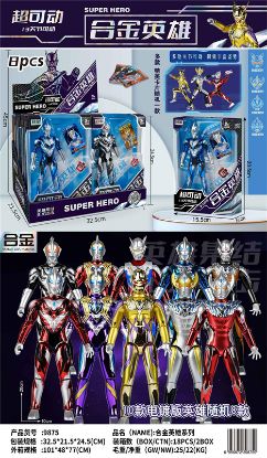 Picture of Alloy Heroes Ultraman Superman 8pcs