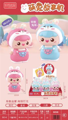 Picture of Cute Storytelling Machine 9pcs