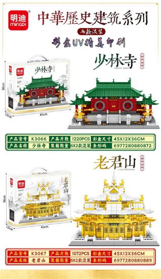 Picture of Chinese Historical Buildings Series Building Block Toys