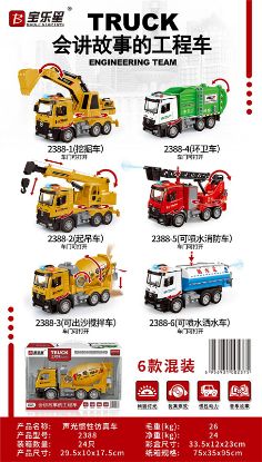 Picture of Acoustic Inertia Engineering Vehicles (Mixed 6 Types)