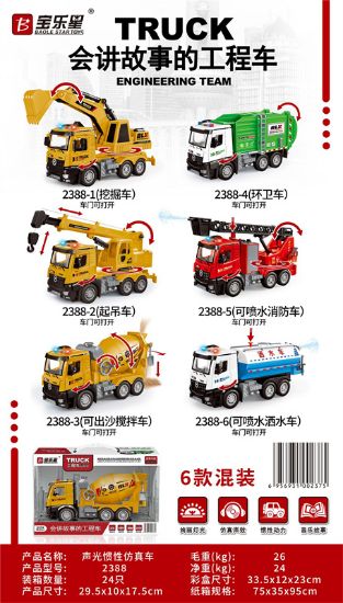 Picture of Acoustic Inertia Engineering Vehicles (Mixed 6 Types)