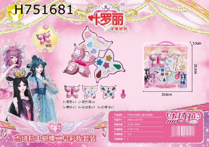 Picture of Officially Licensed Ye Luo Li Two-Layer Makeup Set