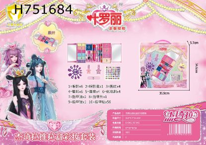 Picture of Officially Licensed Ye Luo Li Pull-out Box Makeup Set