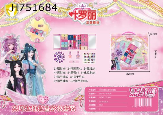 Picture of Officially Licensed Ye Luo Li Pull-out Box Makeup Set