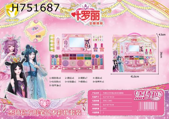 Picture of Officially Licensed Ye Luo Li Square Notebook Makeup Set