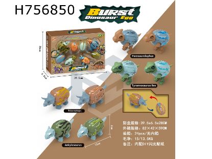 Picture of Q version of the deformed dinosaur eggs 8 pieces