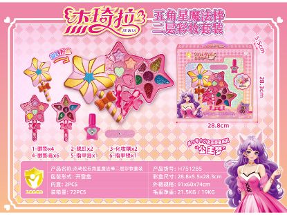 Picture of Five-pointed Star Magic Wand Two-layer Makeup Set