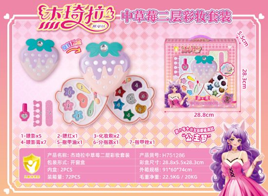 Picture of Strawberry Two-Tier Makeup Set