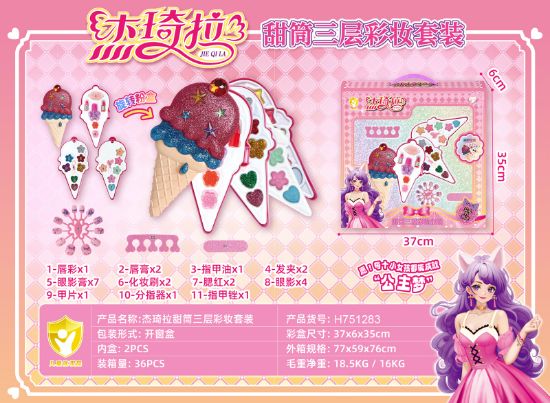 Picture of Cone Three-Tier Makeup Set