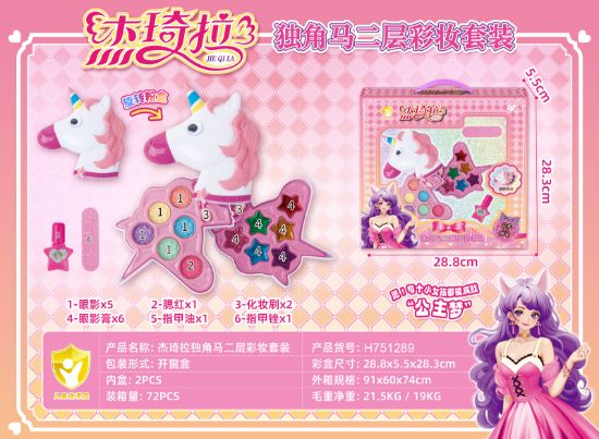 Picture of Unicorn Two-Tier Makeup Set